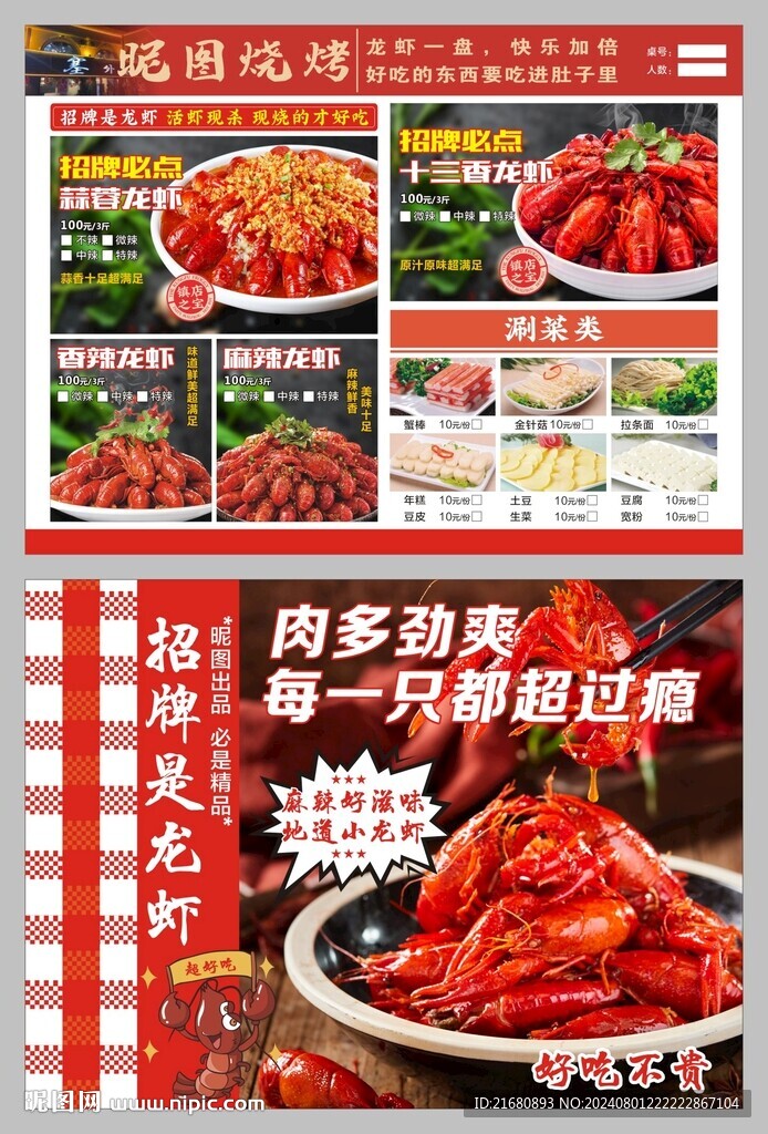 小龙虾点菜单