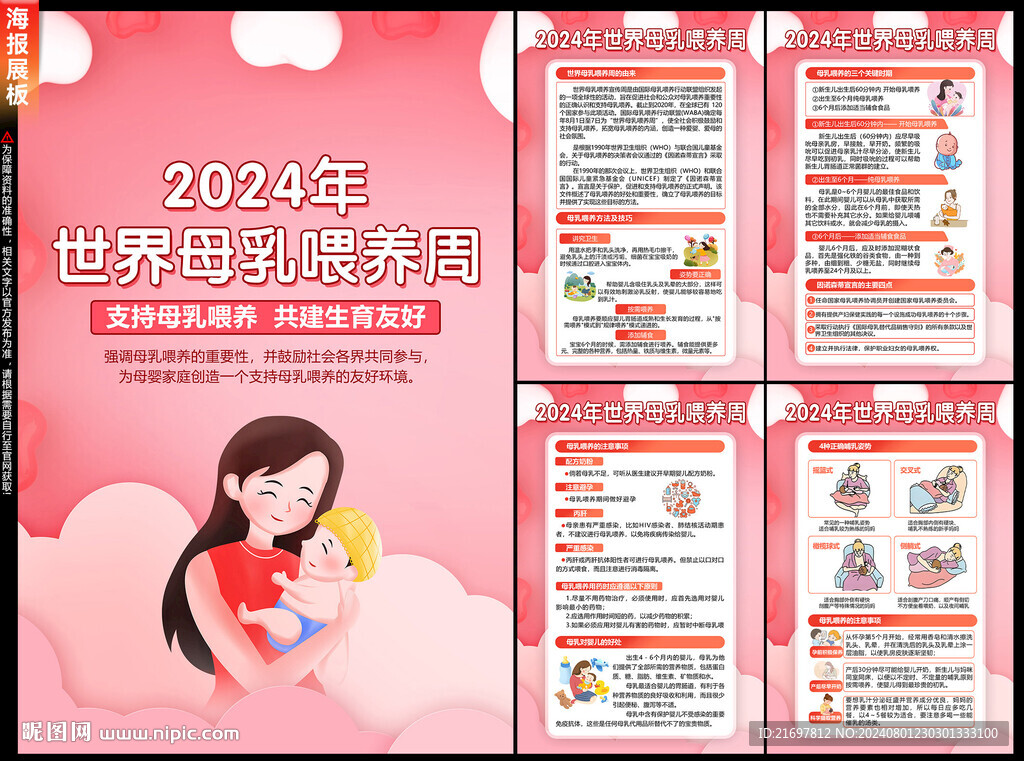 2024年世界母乳喂养周