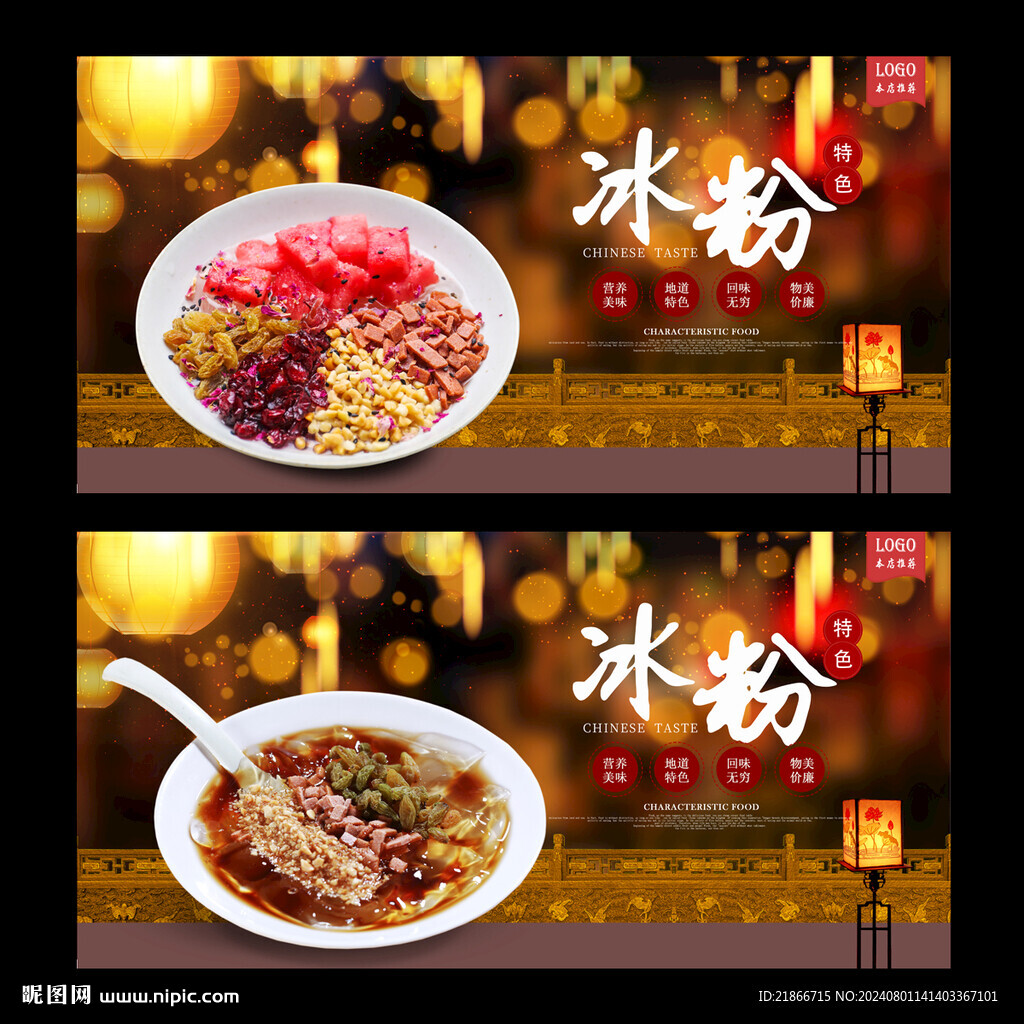 冰粉