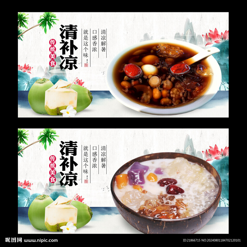 清补凉