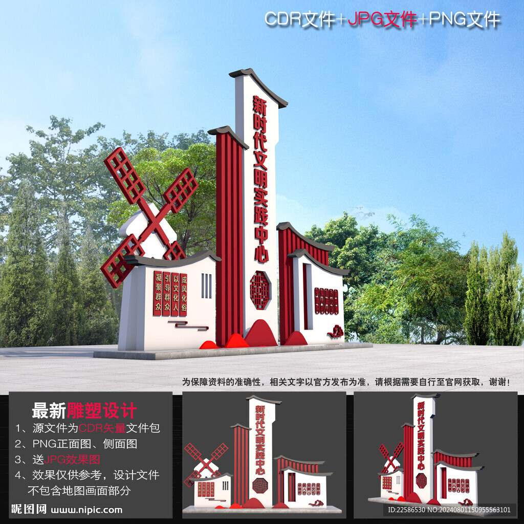 文明实践站雕塑