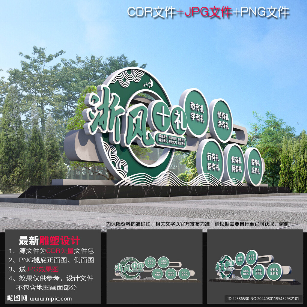 浙风十礼雕塑