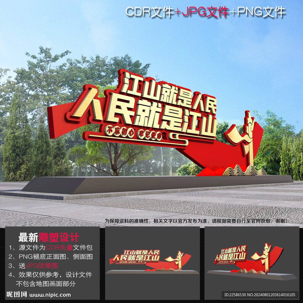 江山就是人民