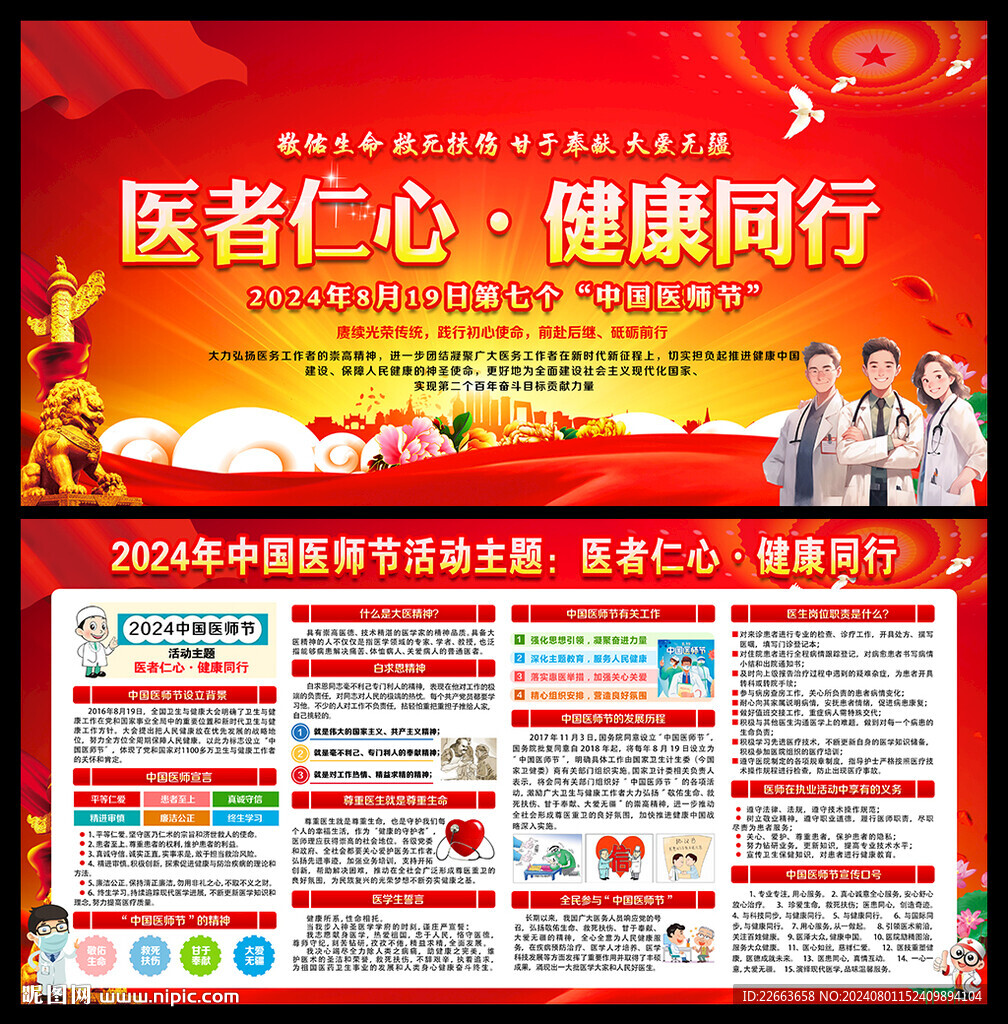 2024中国医师节
