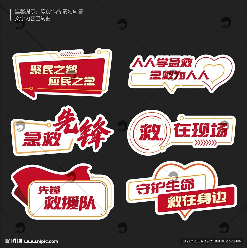 急救拍照牌设计
