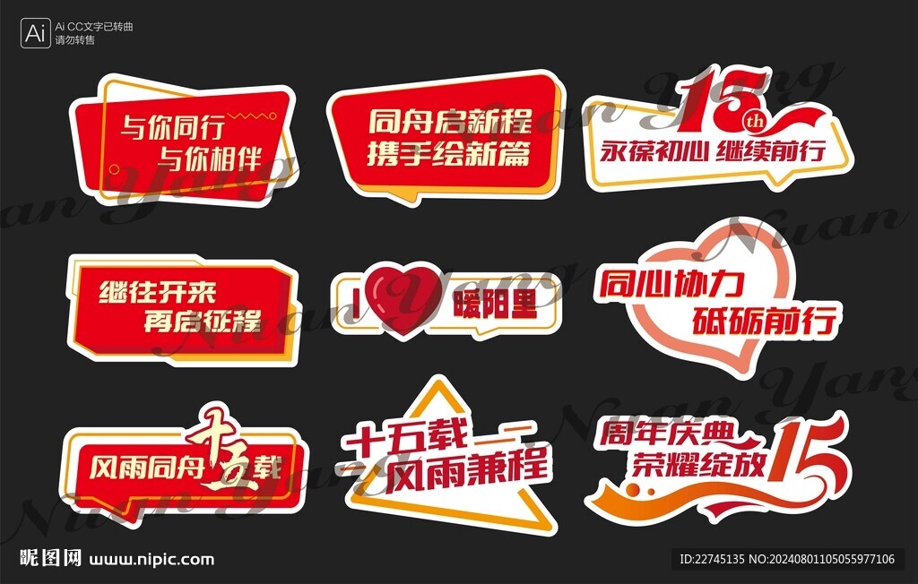 周年庆典举牌
