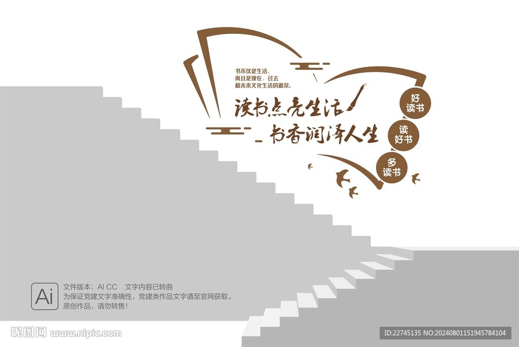 阅读楼道展示墙