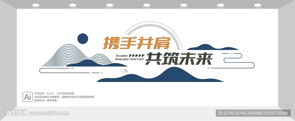 企业励志宣传墙