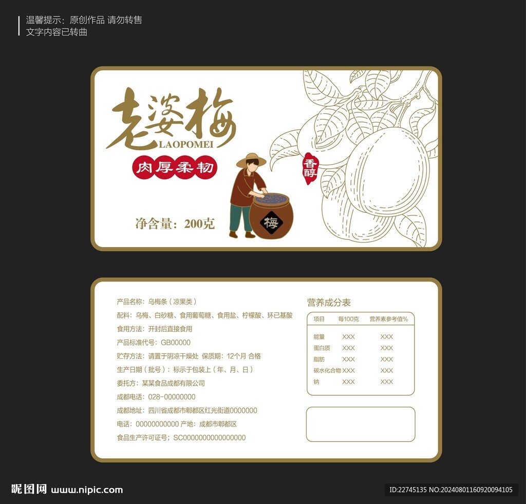 老婆梅