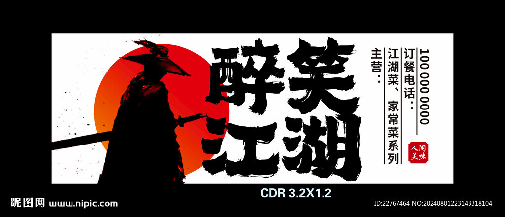 江湖菜门头