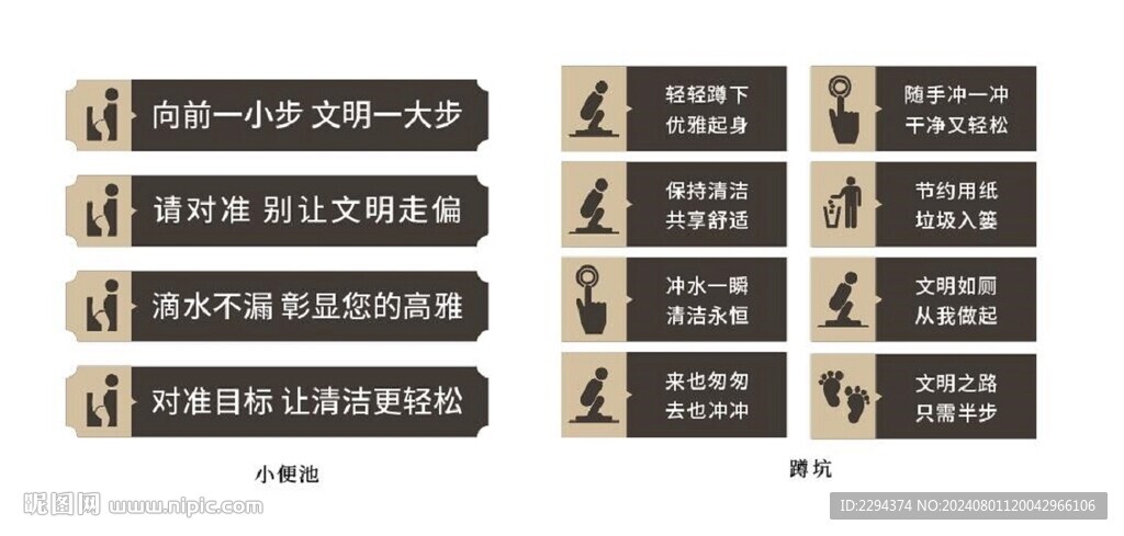 洗手间标语牌