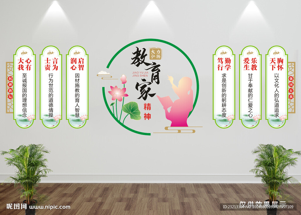 教育家精神