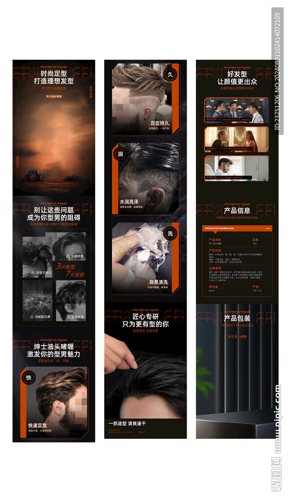 定型啫喱 详情页