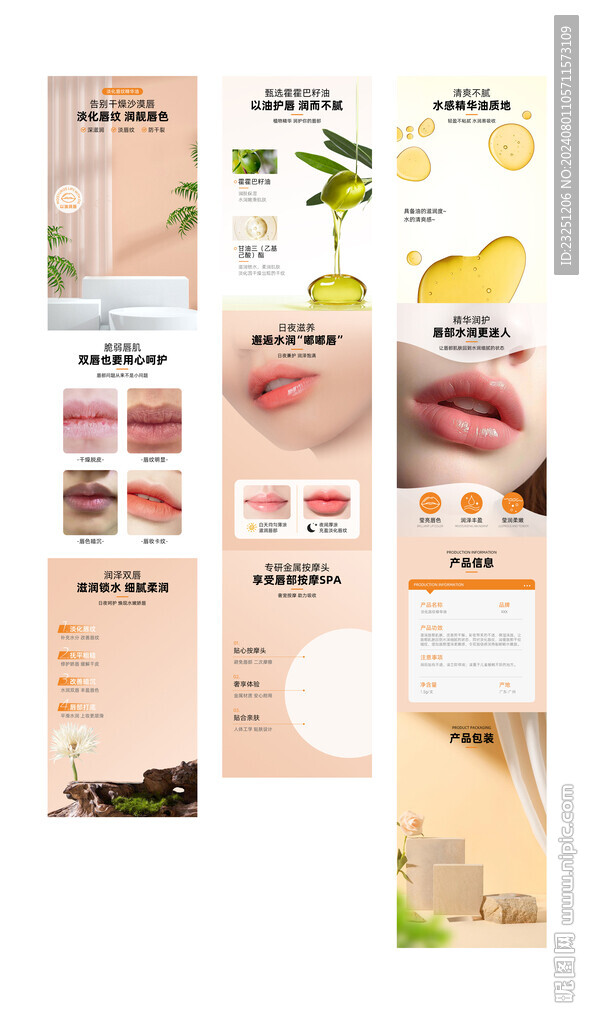 淡化唇纹精华油 详情