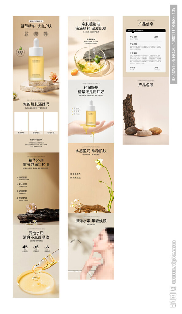 精华油 详情页