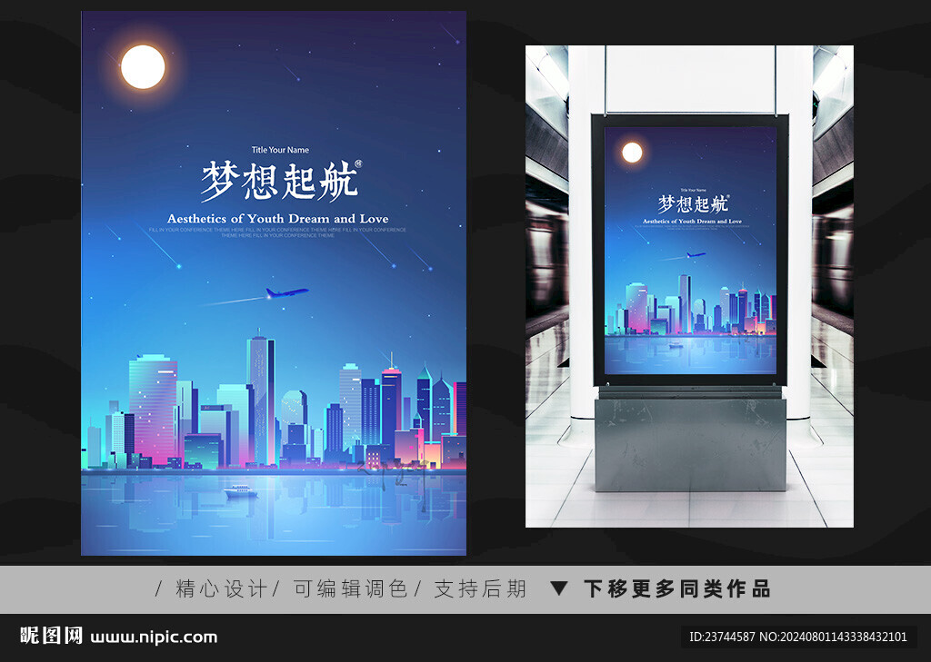 城市夜景插画