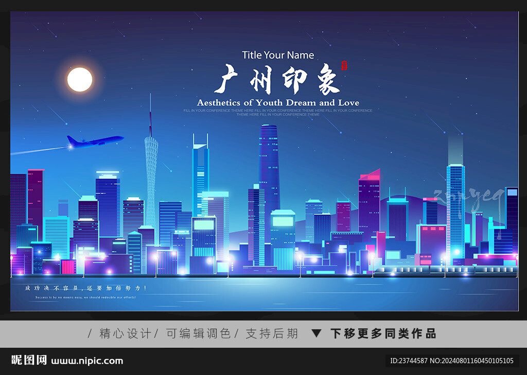 广州