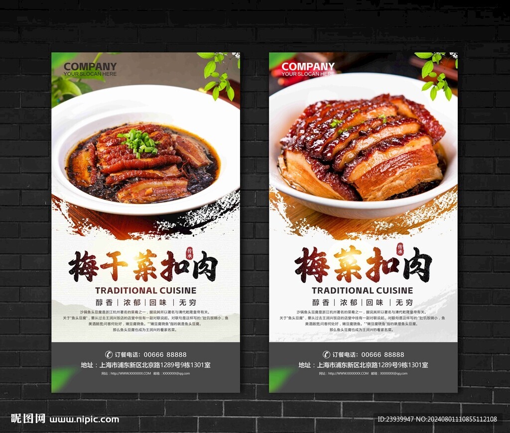 梅菜扣肉海报