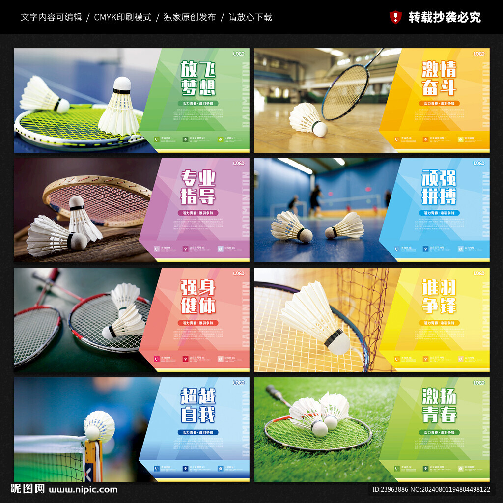 羽毛球海报