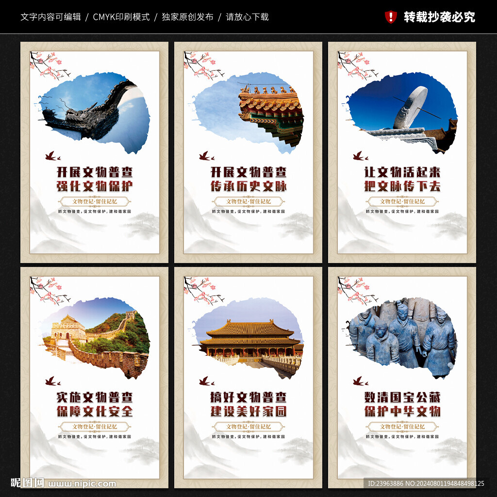 文物普查展板