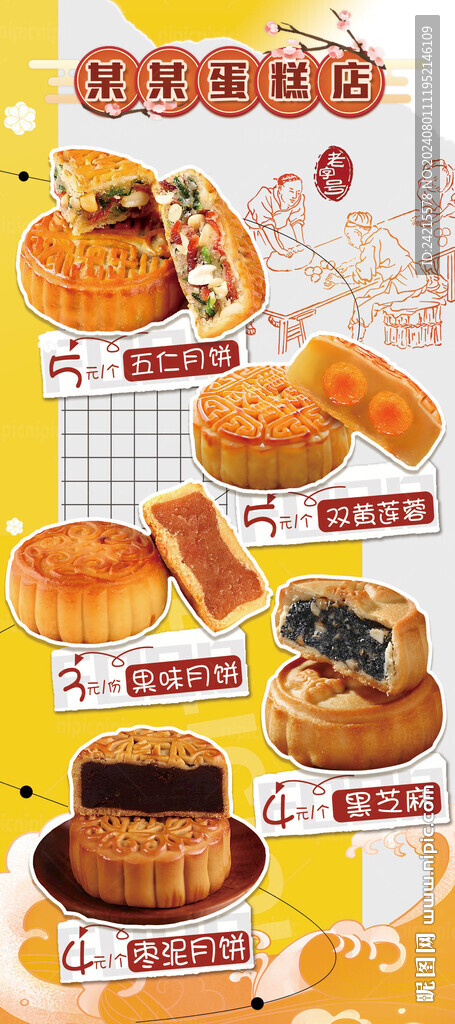 中秋 月饼促销展架