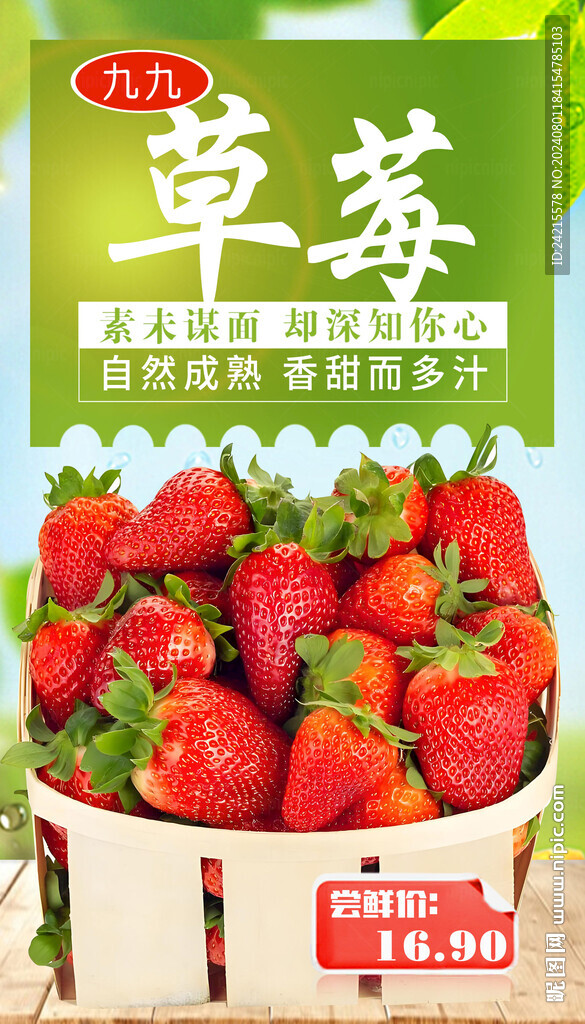 草莓
