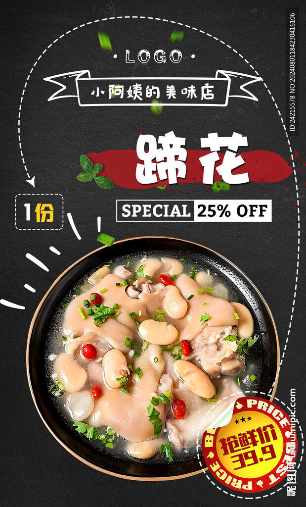 蹄花汤