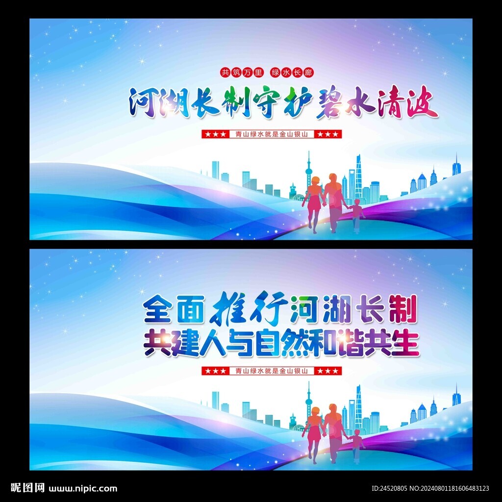 河长制