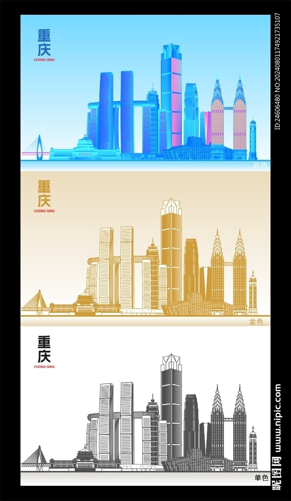 重庆城市矢量插画