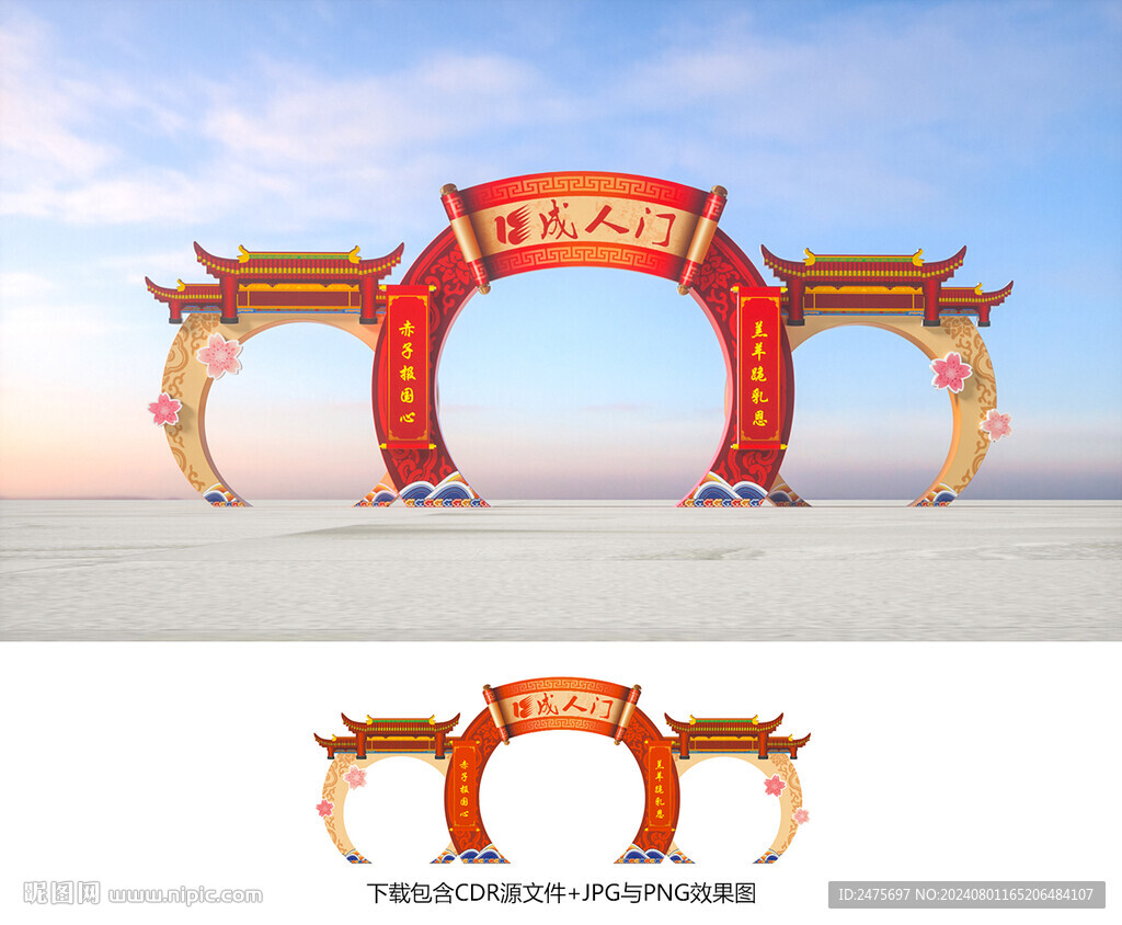 成人门
