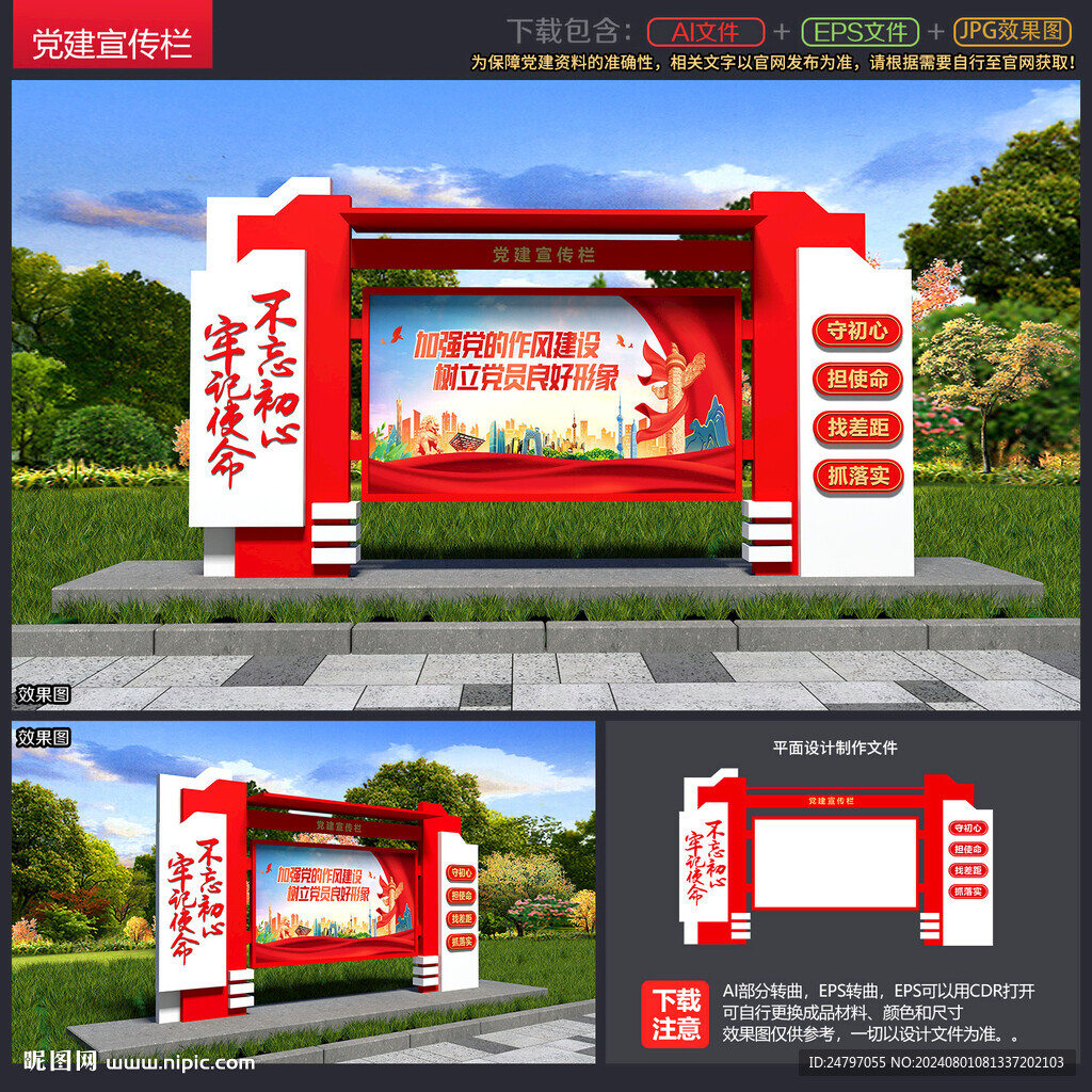 党建宣传栏