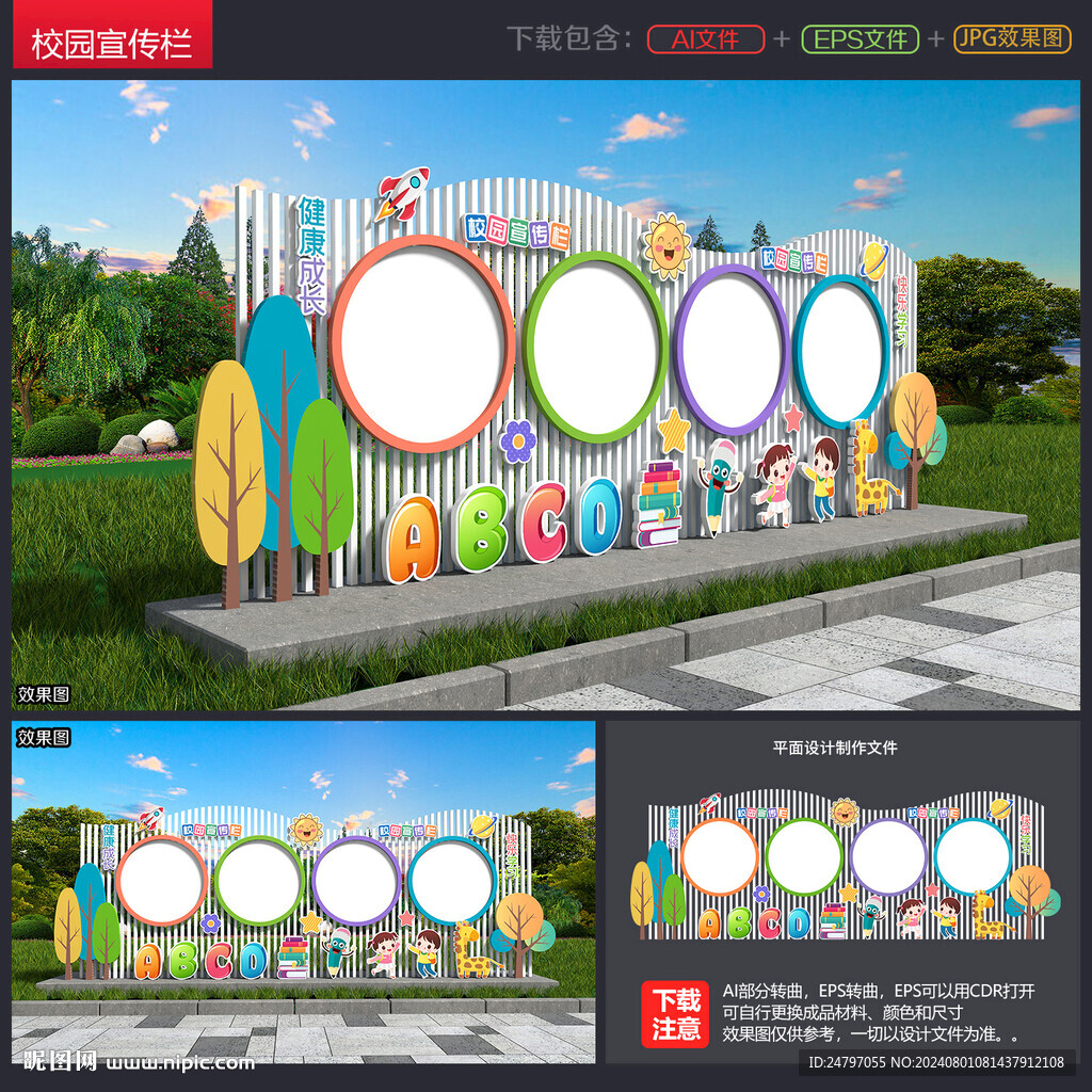 学校宣传栏