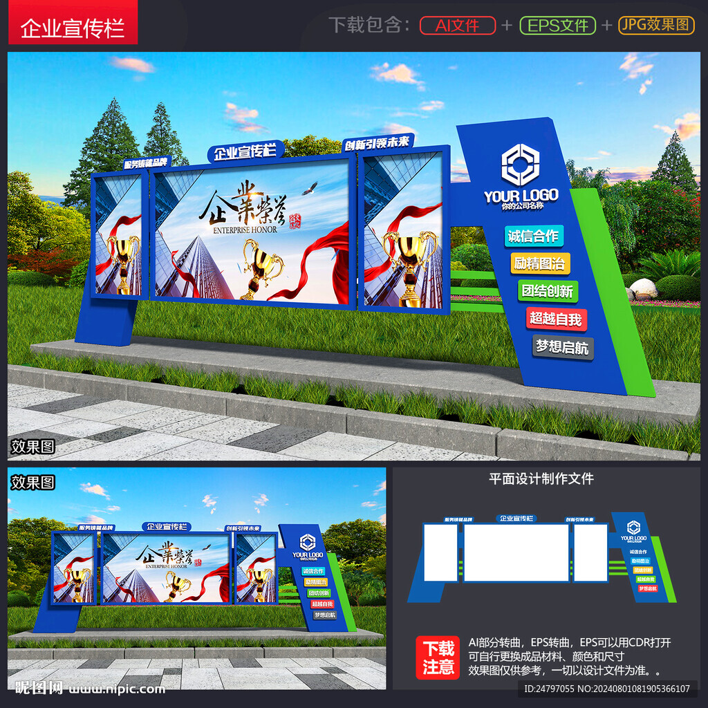企业宣传栏