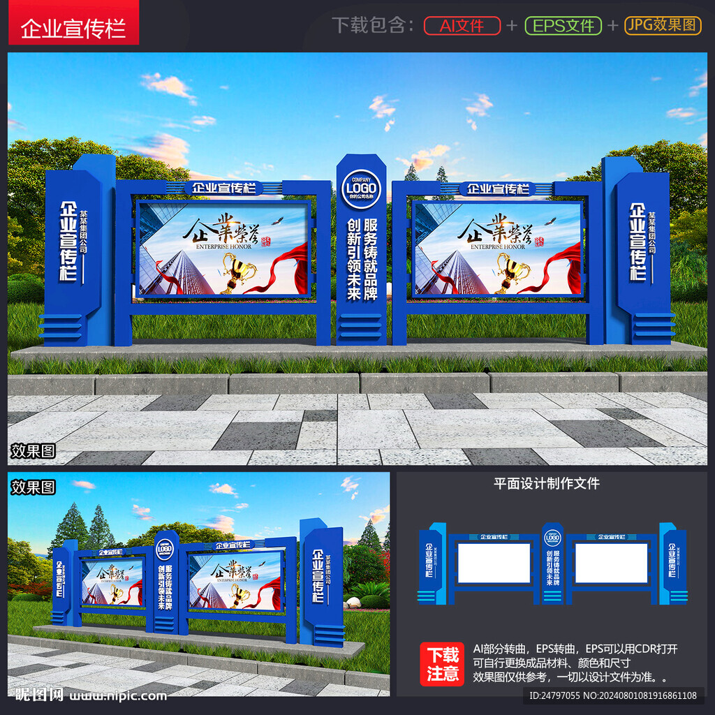 企业宣传栏