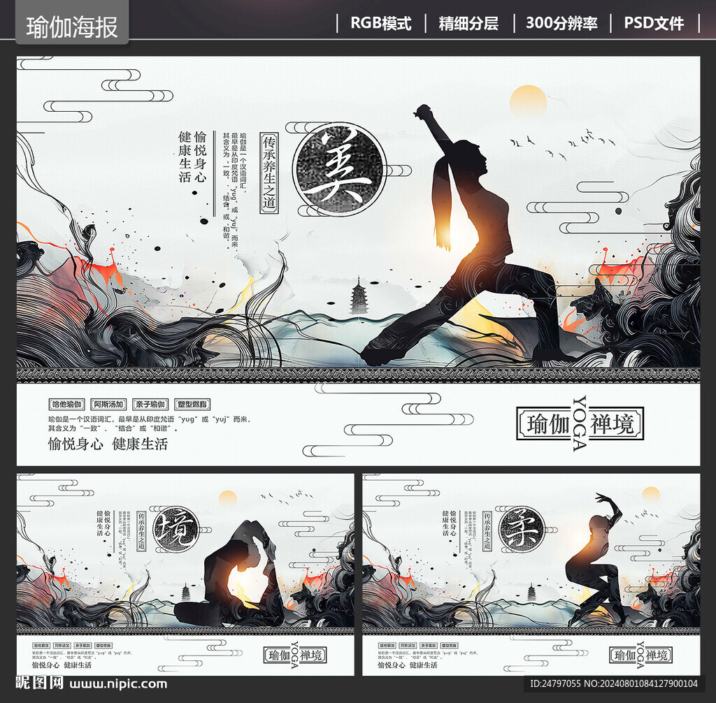 瑜伽海报