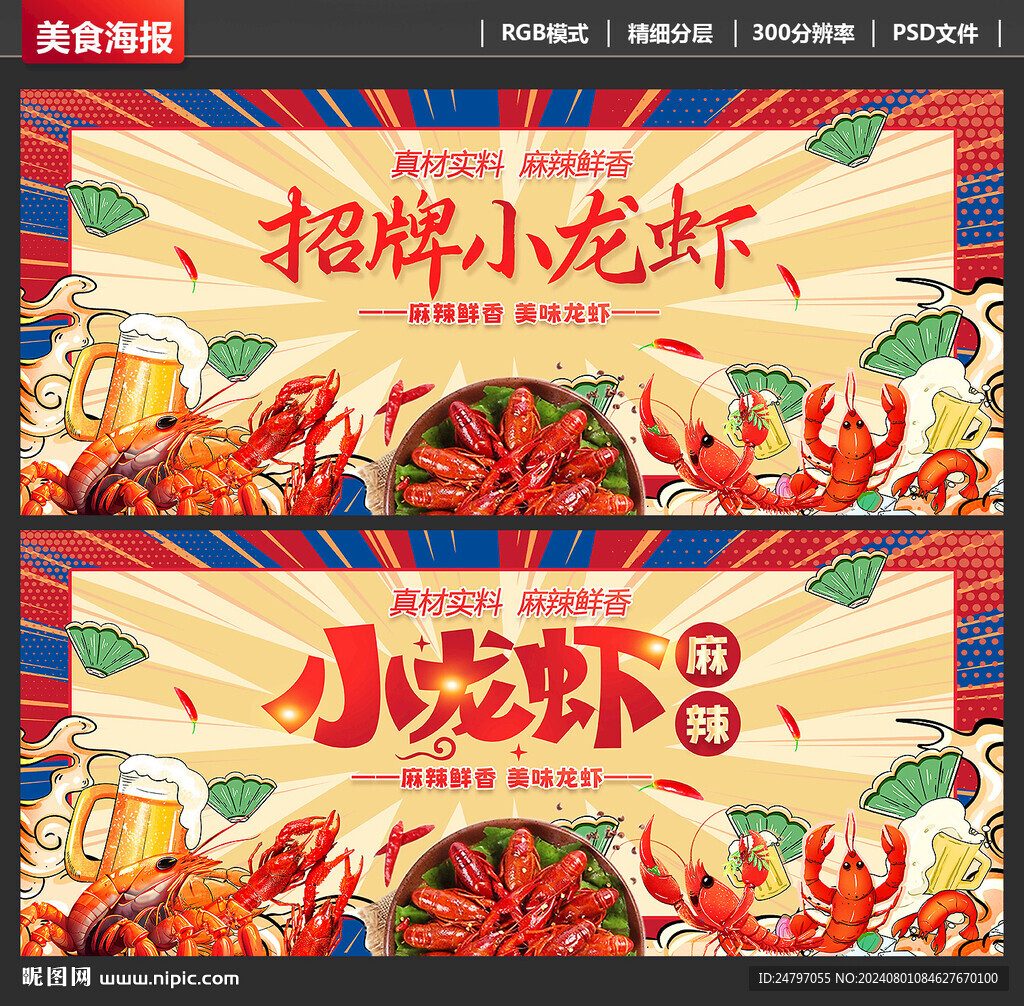 小龙虾