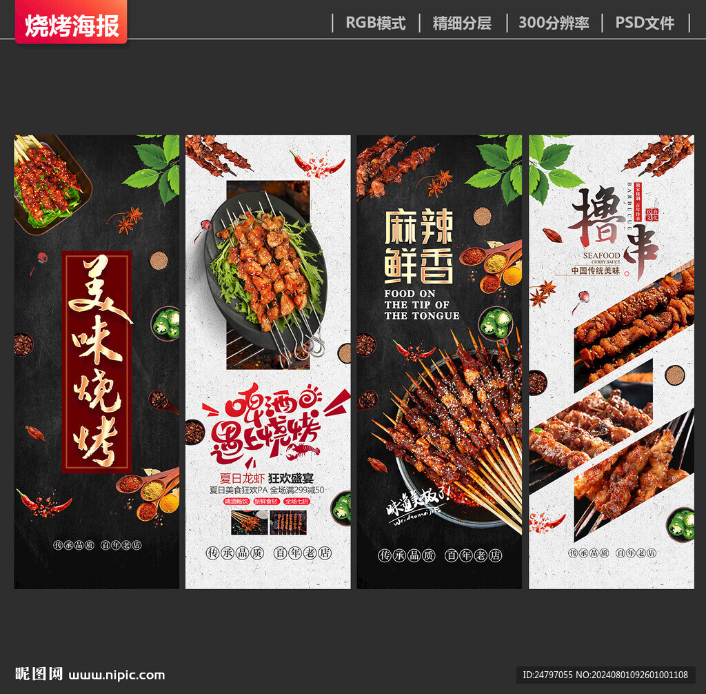 烧烤