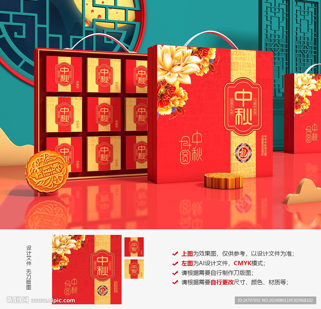 月饼包装 中秋礼盒