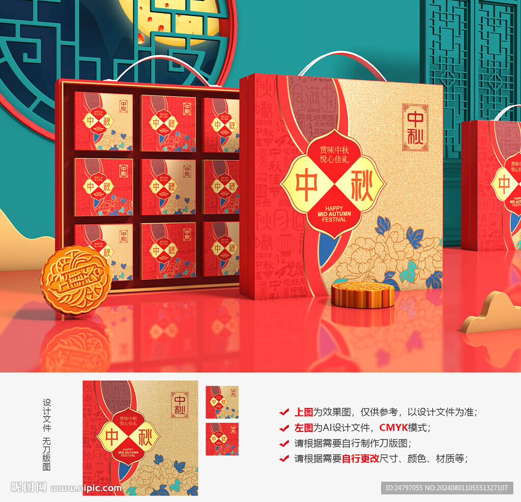 月饼包装盒