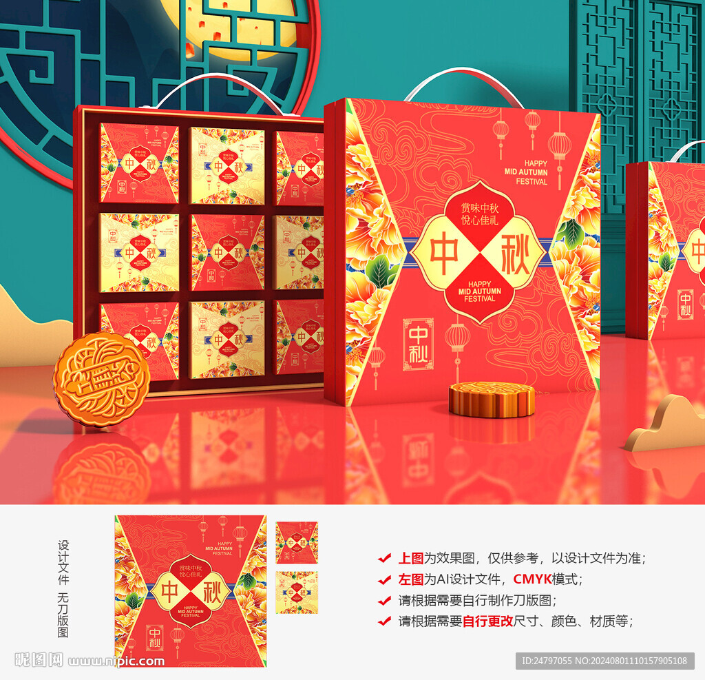月饼包装 中秋礼盒