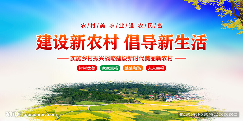 新农村建设