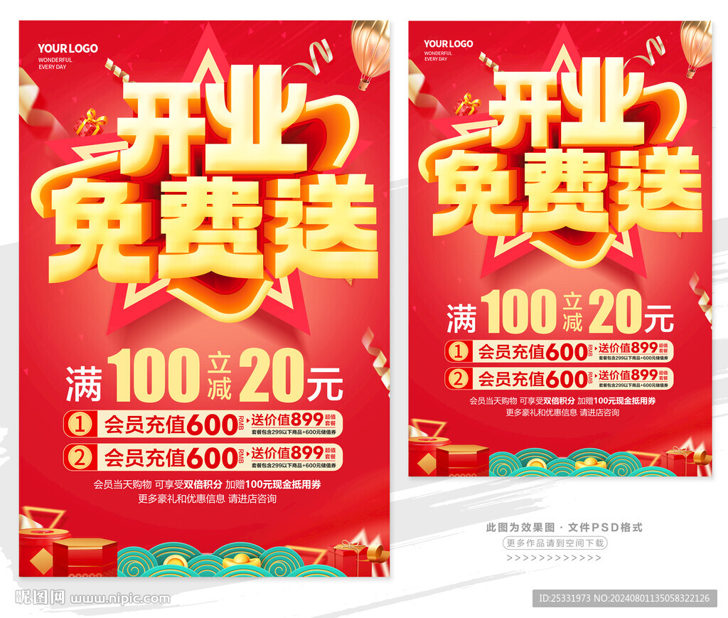 开业
