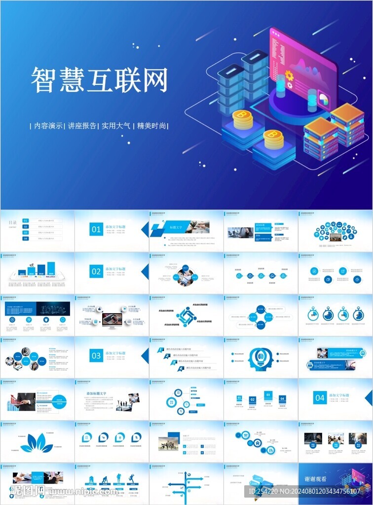 IT互联网络电子商务科技电脑
