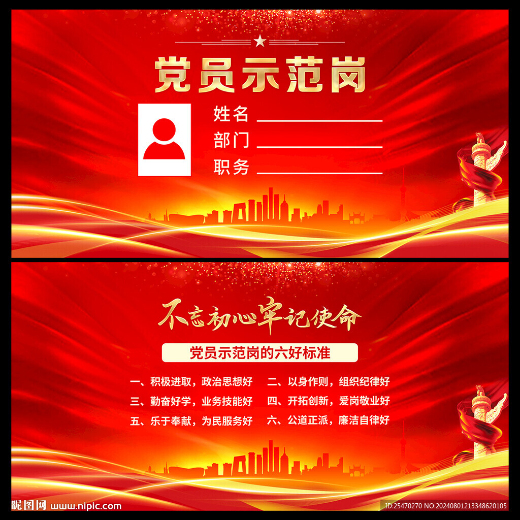 党员示范岗