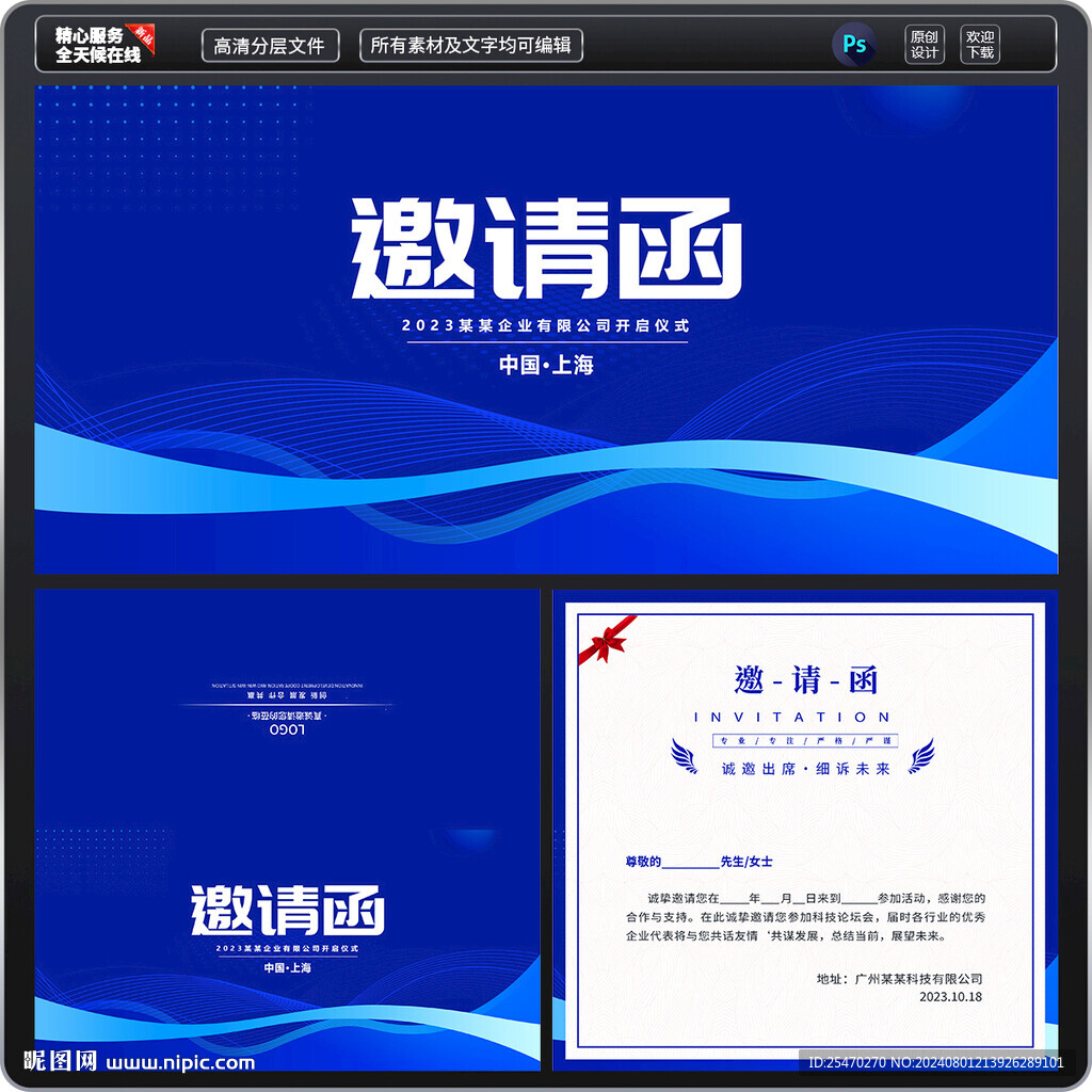 邀请函