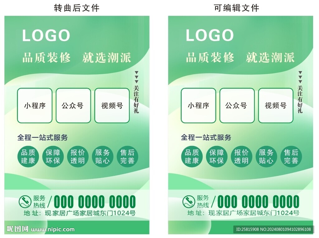 装修海报