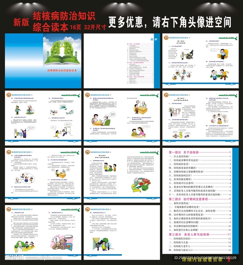 结核病