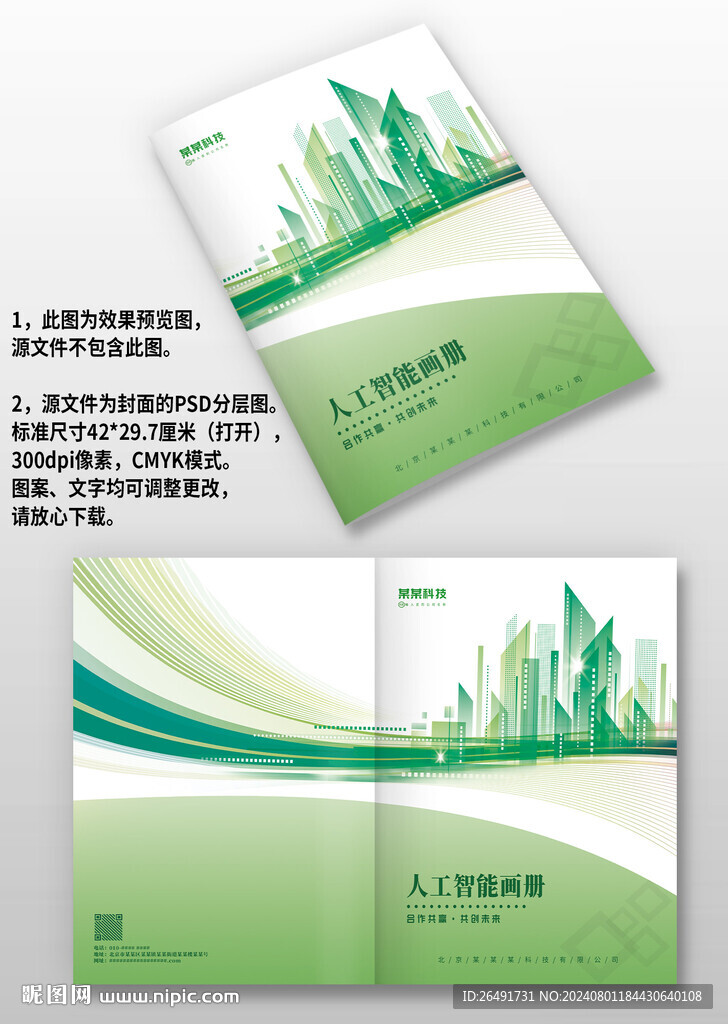 绿色城市建筑生态环保画册封面