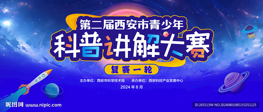 科普讲解大赛