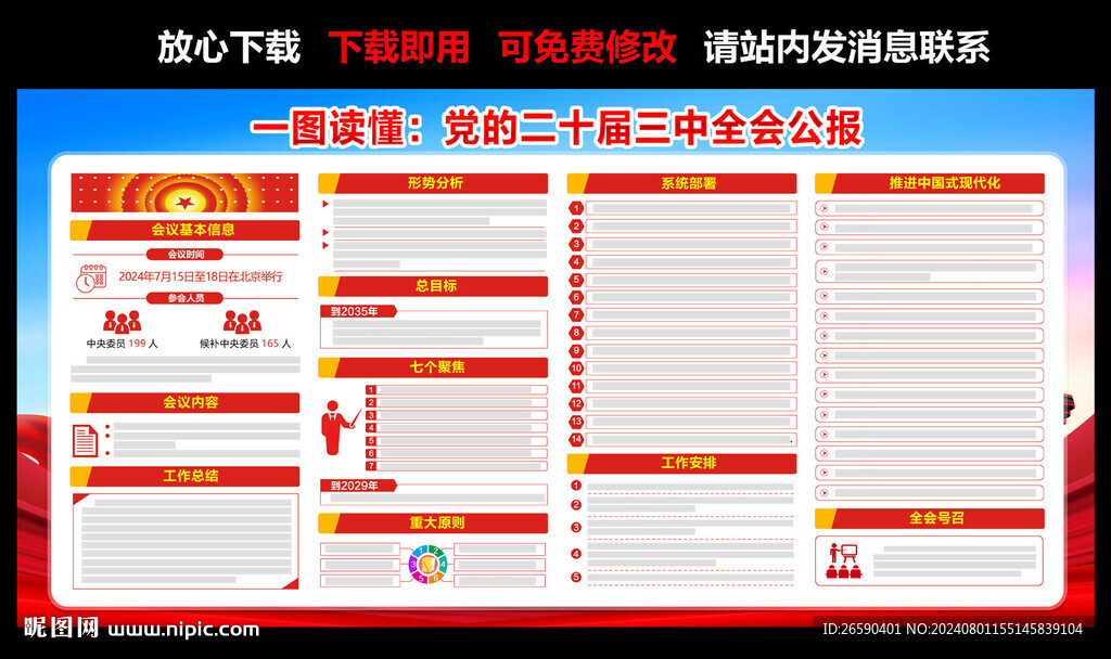 二十届三中全会公报